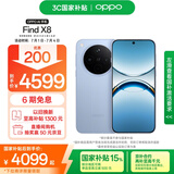 OPPO Find X8 16GB+512GB 追风蓝 无影抓拍 超轻薄直屏 天玑9400 AI一键问屏 5630mAh 国家补贴 5G手机