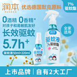驱蚊液防蚊喷雾220ml+50ml儿童驱蚊喷雾花露水7%驱蚊酯无香