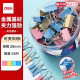 得力（deli）48只25mm彩色长尾夹票夹 4#中号金属燕尾夹票据文件夹子 办公用品 48只/筒 TP204