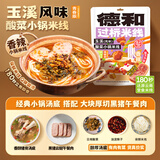 德和（TEH HO）云南过桥米线玉溪酸菜小锅菊花过桥米线老奶洋芋拌早餐保鲜米线 【青春版】玉溪酸菜小锅米线315g