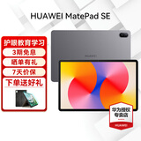 华为平板电脑MatePad SE 11英寸2024款护眼全面屏学生学习教育办公娱乐 24款标准版丨8G+256G WIFI 星云灰 官方标配