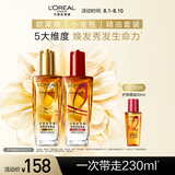 欧莱雅奇焕护发精油（100ml金+100ml红）免洗 滋养卷发烫发毛躁头发