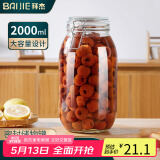 拜杰玻璃密封罐卡扣玻璃罐果酒青梅普通酒黄桃罐头泡酒瓶大容量泡菜2L