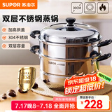 苏泊尔（SUPOR） 蒸锅304不锈钢双层复底汤锅二层蒸笼家用大容量电磁炉燃气灶通用 EZ30BS04- 2层 30cm