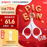 贝亲（Pigeon）婴儿专用指甲剪 3月以上使用 日本原装进口 1026205