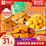 良品铺子盐焗鹌鹑蛋420g+Q弹豆干(什锦装)320g卤味夜宵零食组合