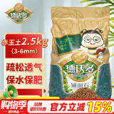 德沃多肥料 赤玉土2.5kg(3-6mm) 花盆透气水培无土栽培花卉多肉养花铺面石
