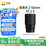 尼康（Nikon）Z 50mm f/1.2 S 全画幅 微单 大光圈定焦镜头 尼康镜头 人像/风景