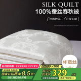 博洋家纺 洛菲白 抑菌100%蚕丝被 春秋被子 约3.7斤200*230cm