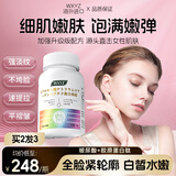 WXYZ小分子胶原蛋白肽美容养颜内服抗氧糖可搭抗衰老紧致皮肤女美白丸 【买2发3】3瓶初享装【50%顾客选择 海外进口】