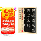 墨点字帖 张黑女墓志 北魏毛笔字帖毛笔书法练字传世碑帖精选