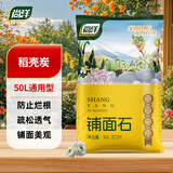 尚洋稻壳炭50L 盆栽植物花肥料透气活化调节土壤酸碱种植营养土基质土
