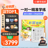小猿学练机S2《开新进步礼盒》【重磅接入DeepSeek】 2025焕新升级版 教材同步墨水屏 猿辅导AI学习机