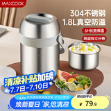 美厨（maxcook）304不锈钢保温饭盒提锅1.8L 真空双层保温桶学生便当盒 MCTG9274