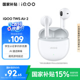 vivo iQOO TWS Air2 奔霆白 55ms超低游戏延迟 电竞声效 超轻佩戴 30小时超长续航 iqoo情人节送礼物