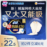 苏菲超熟睡柔棉感超长量多夜用卫生巾42cm15片姨妈巾自营官方旗舰