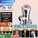 九牧（JOMOO）44056-156/1C-1快开硅黄铜八门阀三角阀加厚防爆单热