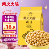 柴火大院 黄豆（杂粮 榨豆浆 东北大豆 粗粮  粥米搭档）2斤