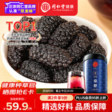 同仁堂品牌正宗同仁堂特级黑桑葚干250克罐装正品无农残无熏硫桑椹干