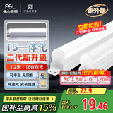 FSL佛山照明LED灯管支架一体化1.2米T5无影灯管灯带节能灯具16W白光
