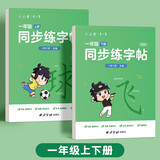 六品堂一年级上下册小学生语文同步练字帖笔顺笔画练字纸【2025年新版】