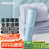飞利浦（PHILIPS）智能电动理发器成人儿童电推子 生日礼物 七夕情人节礼物送男士送老公 HC3689