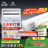 FSL佛山照明LED灯管T5无影一体支架套装0.6米8W日光色6500K