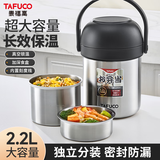 泰福高（TAFUCO）保温饭盒上班族学生带饭饭盒304不锈钢保温桶2.2L不锈钢本色T0386