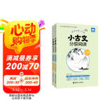 小古文分级阅读（五年级）（上册+下册）（赠朗诵音频）