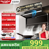 Haotaitai油烟机品牌补贴20%家用自清洗大吸力好抽油烟机烟灶套装自动开合智能语音太太用油烟机TD6 【80CM】DW08顶侧三吸25m³大吸力