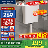 恒洁（HEGII） 卫浴通用水箱蹲便器水箱套装 蹲坑冲水箱整套蹲厕大便器水箱 节水水箱6030（单水箱）
