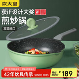 炊大皇（COOKER KING）竹青石30cm炒锅 不粘锅 麦饭石色 电磁炉通用炒菜锅煎锅 CG30ZQ