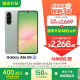 三星Samsung Galaxy A56 超薄机身5000万像素 5000mAh 拍照游戏手机 AI手机8GB+256GB 青榄绿国家补贴