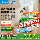 美的（Midea）【母婴医护双认证】空气净化器除甲醛除烟味异味过敏源宠物吸猫毛空气消毒机森林家RX600国家补贴