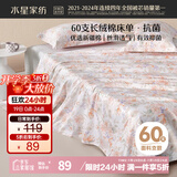 水星家纺床单单件纯棉100%全棉60支长绒棉贡缎被单加大双人1.8x2米床
