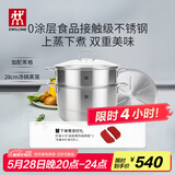 双立人（ZWILLING）蒸锅二层不锈钢汤锅蒸笼蒸格燃气灶可用蒸煮锅蒸鱼锅大容量28cm