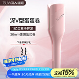 崔娅蛋卷棒卷发棒 36mm水波纹大波浪卷发棒 负离子深V型持久造型神器T501粉色 520生日礼物