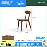 源氏木语实木餐椅北欧风橡木靠背椅家用多材质休闲椅现代简约餐厅吃饭椅子 白蜡木胡桃色0.47米圆弧餐椅