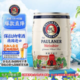 保拉纳（Paulaner）柏龙 酵母型小麦白啤 5L*1桶装 德国原装进口 苏超 看球