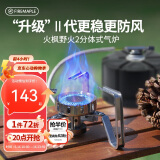火枫（FIRE-MAPLE）野火2分体式气炉户外露营野营折叠炉具燃气灶炉围炉煮茶卡式炉