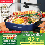 荣事达（Royalstar）电火锅钛火锅煮锅多功能家用煎烤涮一体炒菜电锅6L大容量不沾电热锅 RHG-136B8（T）家电国家补贴