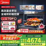 美的（Midea）【国家补贴】微霸嵌入式微蒸烤炸炖5合1蒸烤箱一体机GR6 55L家用 大热风脱脂燃卡全域双彩屏