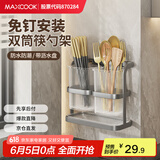 美厨（maxcook）筷子架筷子筒 免打孔筷子桶沥水架置物架带沥水盘MCZW5684