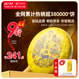 大益茶叶 普洱茶 皇茶系列明前芽茶 小龙柱 普洱熟茶 自己喝 送礼 单饼装(批次随机)357g*1饼