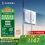 科沃斯窗宝【国家补贴】擦窗机器人【W2S】自动擦玻璃喷水恒湿擦窗家用擦窗神器高层户外擦窗户神器