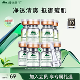 植物医生 绿茶祛痘净透冻干粉精华液补水保湿（5ml*4+0.08g*4）