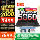 联想拯救者Y7000P 2025补贴电竞游戏笔记本电脑r 满功耗5060显卡可选 标压酷睿i9/i7处理器 咨询补贴｜24核i9 32G 1T 5060 升级 16英寸电竞屏｜2.5K｜165Hz｜高