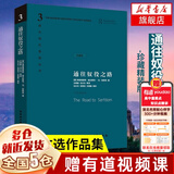 通往奴役之路(珍藏版) 哈耶克著