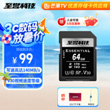至誉科技64GB SD内存卡 U3 V30 高速相机存储卡微单内存卡单反储存卡 读速170MB/s 写速140MB/s
