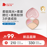 红色小象轻雾面部综合盘（银月柔纱）6.5g+4.5g+3g高光腮红粉饼成人可用